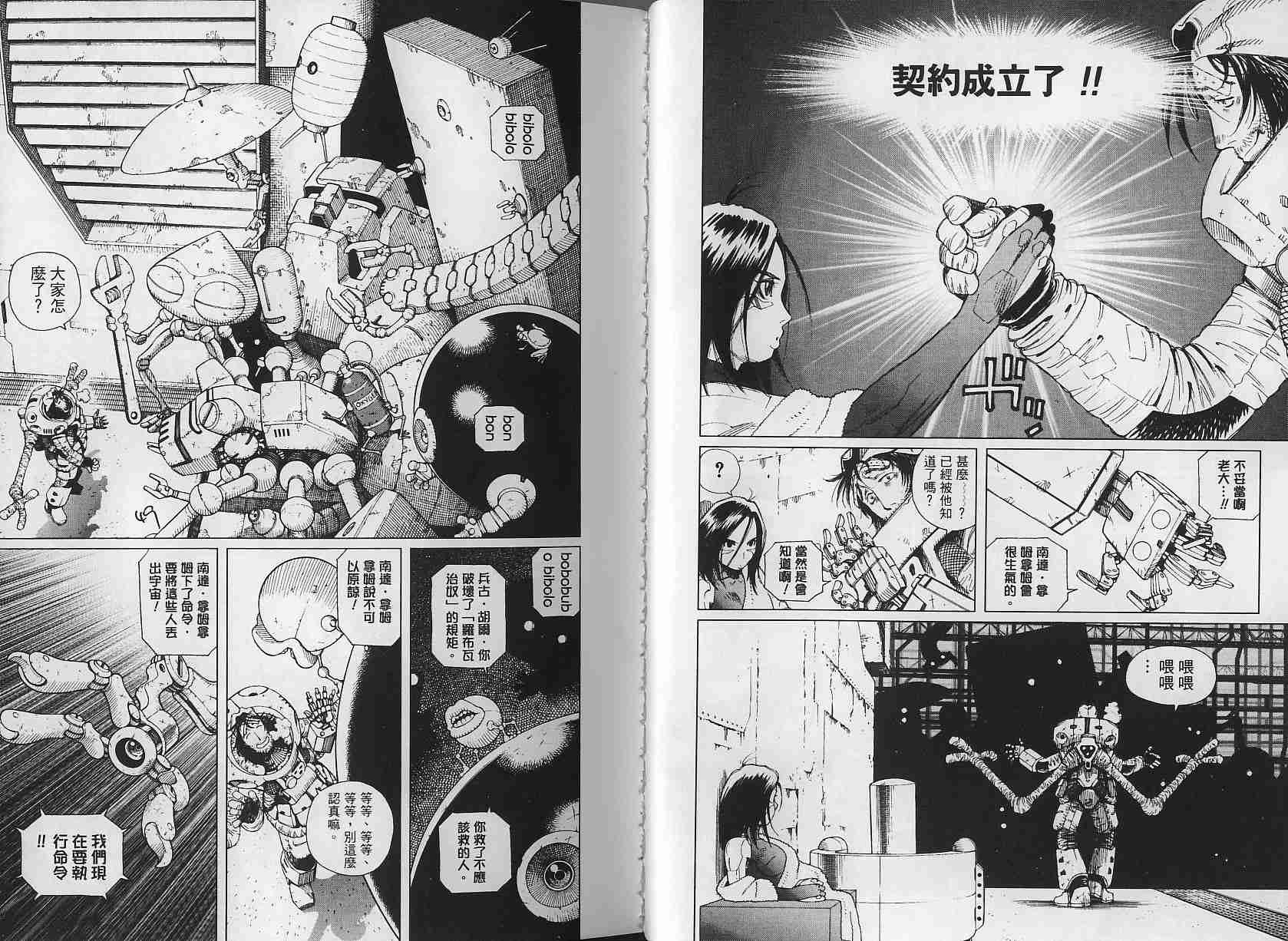 《铳梦LO》漫画最新章节第3卷免费下拉式在线观看章节第【24】张图片
