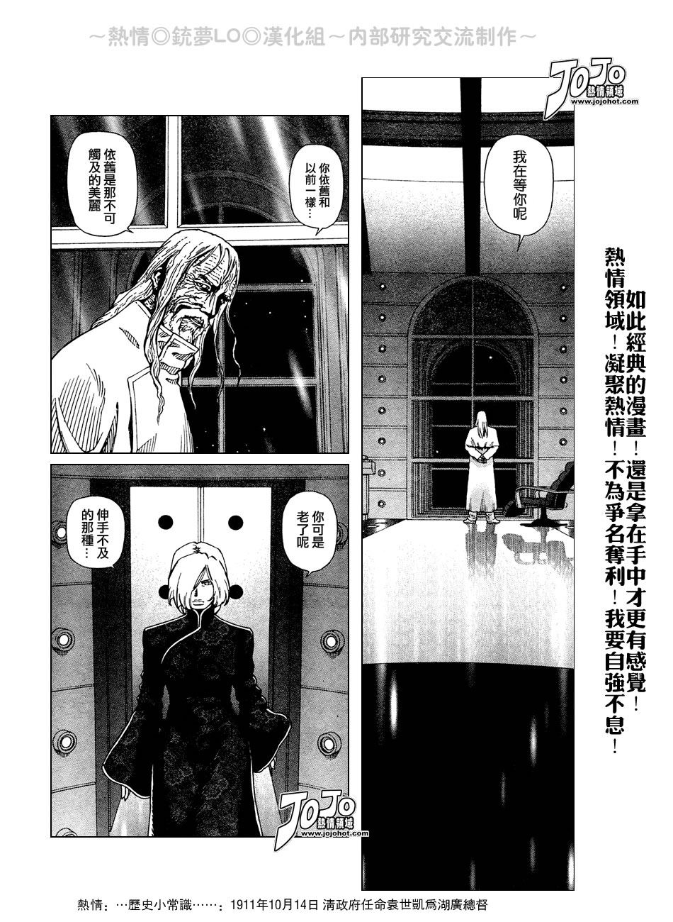 《铳梦LO》漫画最新章节第56-60话免费下拉式在线观看章节第【58】张图片