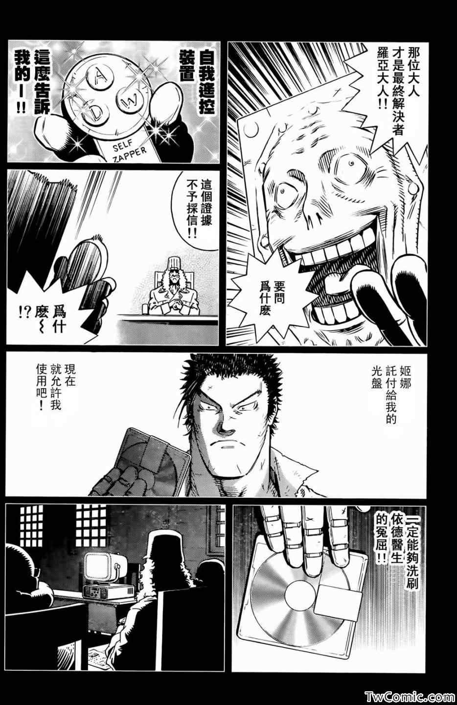 《铳梦LO》漫画最新章节第121话 探寻加里Ⅹ免费下拉式在线观看章节第【16】张图片