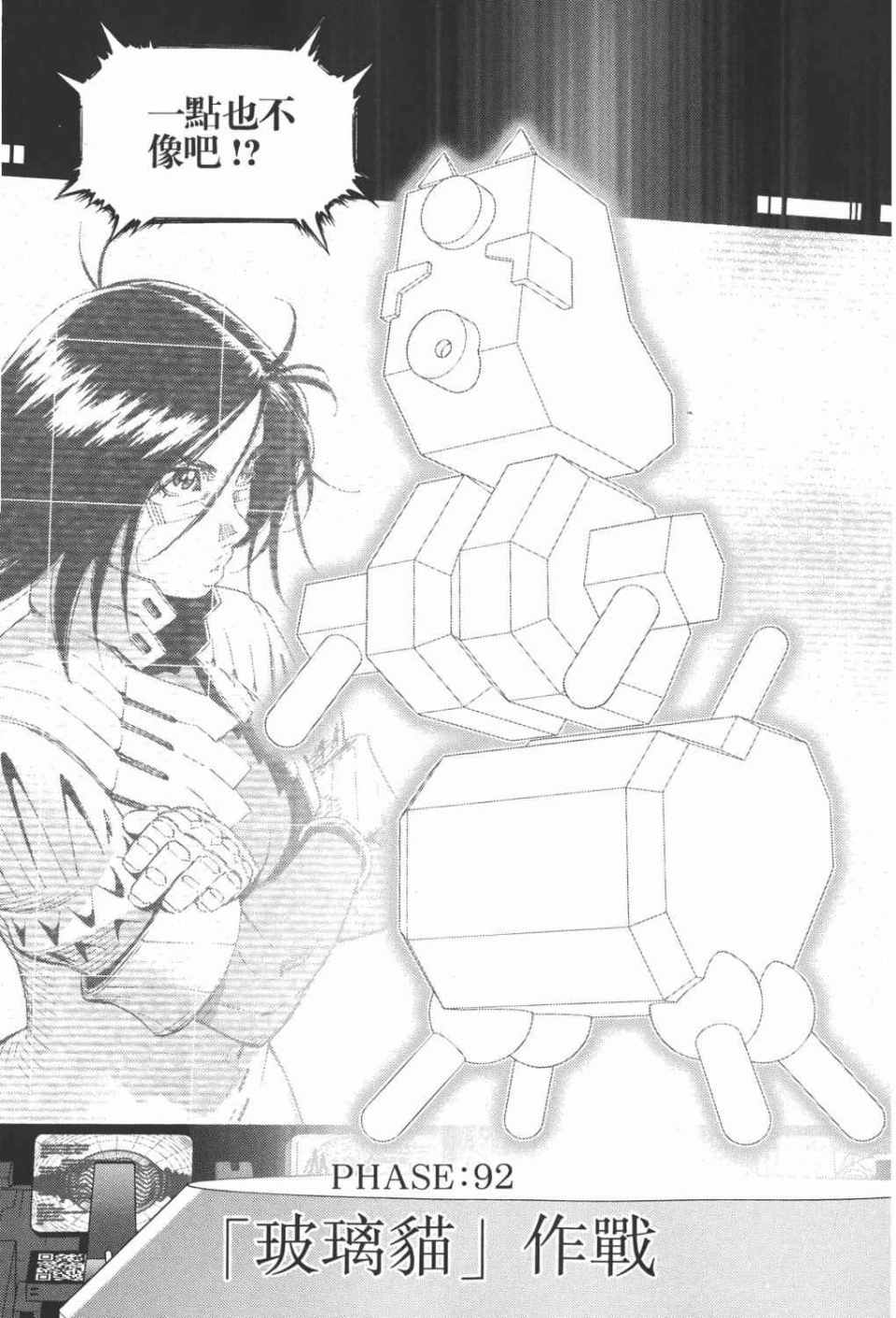 《铳梦LO》漫画最新章节第15卷免费下拉式在线观看章节第【118】张图片