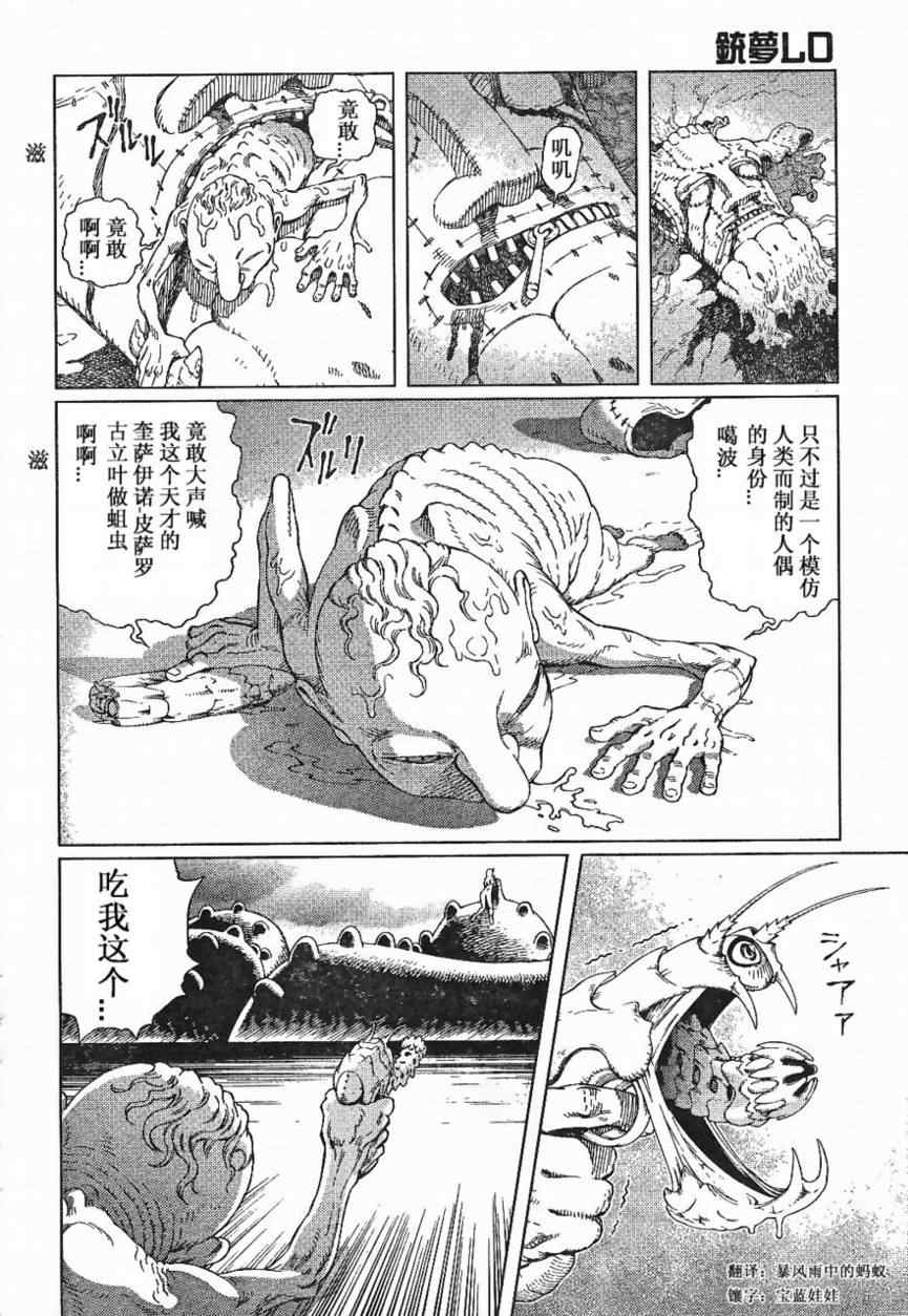 《铳梦LO》漫画最新章节第84话免费下拉式在线观看章节第【30】张图片