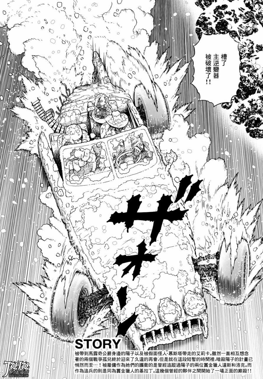 《铳梦LO》漫画最新章节第26话 （后篇）免费下拉式在线观看章节第【2】张图片