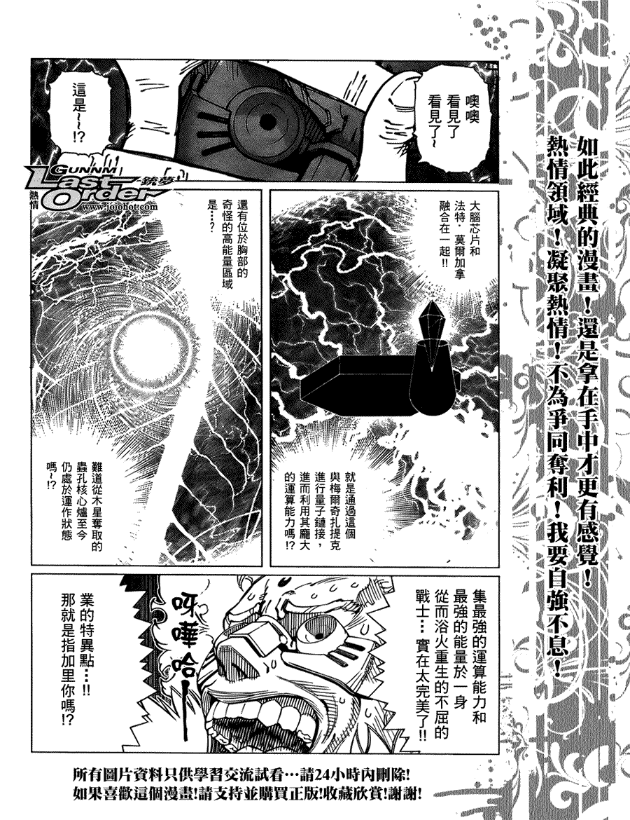 《铳梦LO》漫画最新章节第74话免费下拉式在线观看章节第【3】张图片