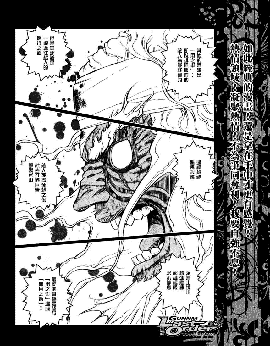 《铳梦LO》漫画最新章节第68话免费下拉式在线观看章节第【10】张图片