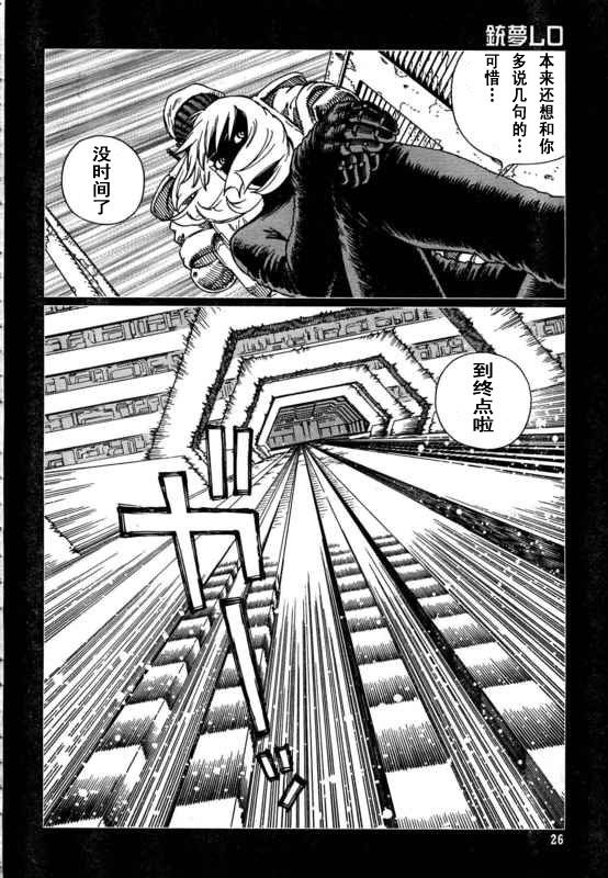 《铳梦LO》漫画最新章节第88-90话免费下拉式在线观看章节第【20】张图片