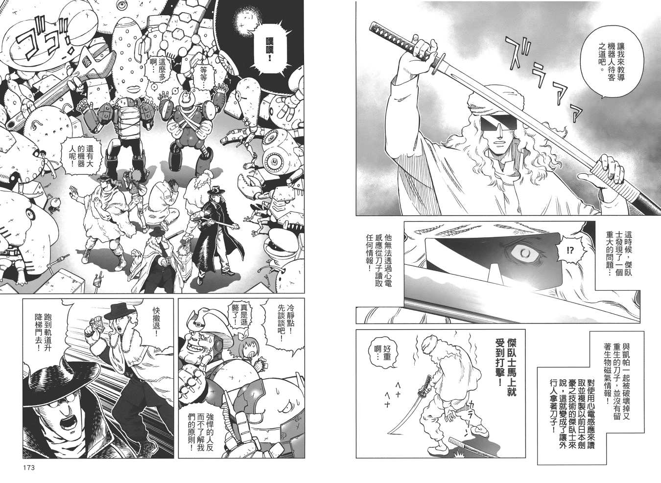 《铳梦LO》漫画最新章节第19卷免费下拉式在线观看章节第【88】张图片