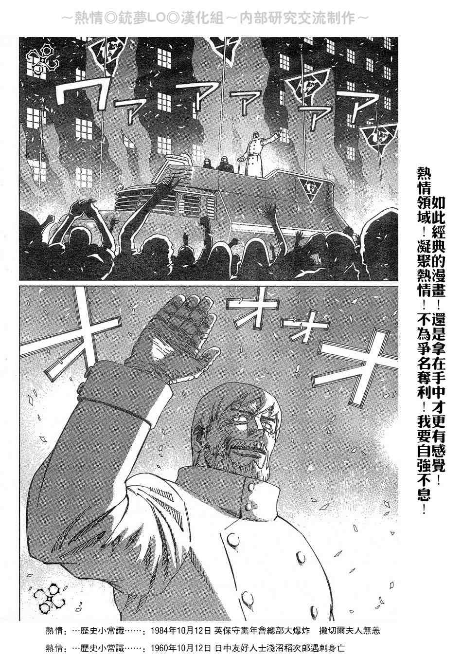 《铳梦LO》漫画最新章节第56-60话免费下拉式在线观看章节第【41】张图片