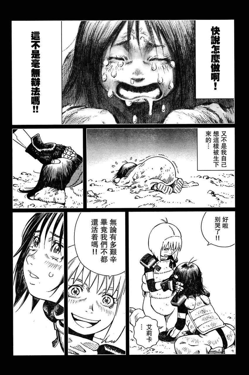 《铳梦LO》漫画最新章节第111话 我挺起了胸免费下拉式在线观看章节第【21】张图片
