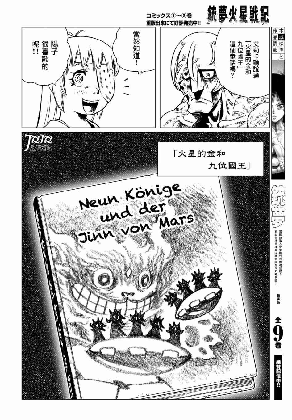 《铳梦LO》漫画最新章节第15话 （后篇）免费下拉式在线观看章节第【4】张图片