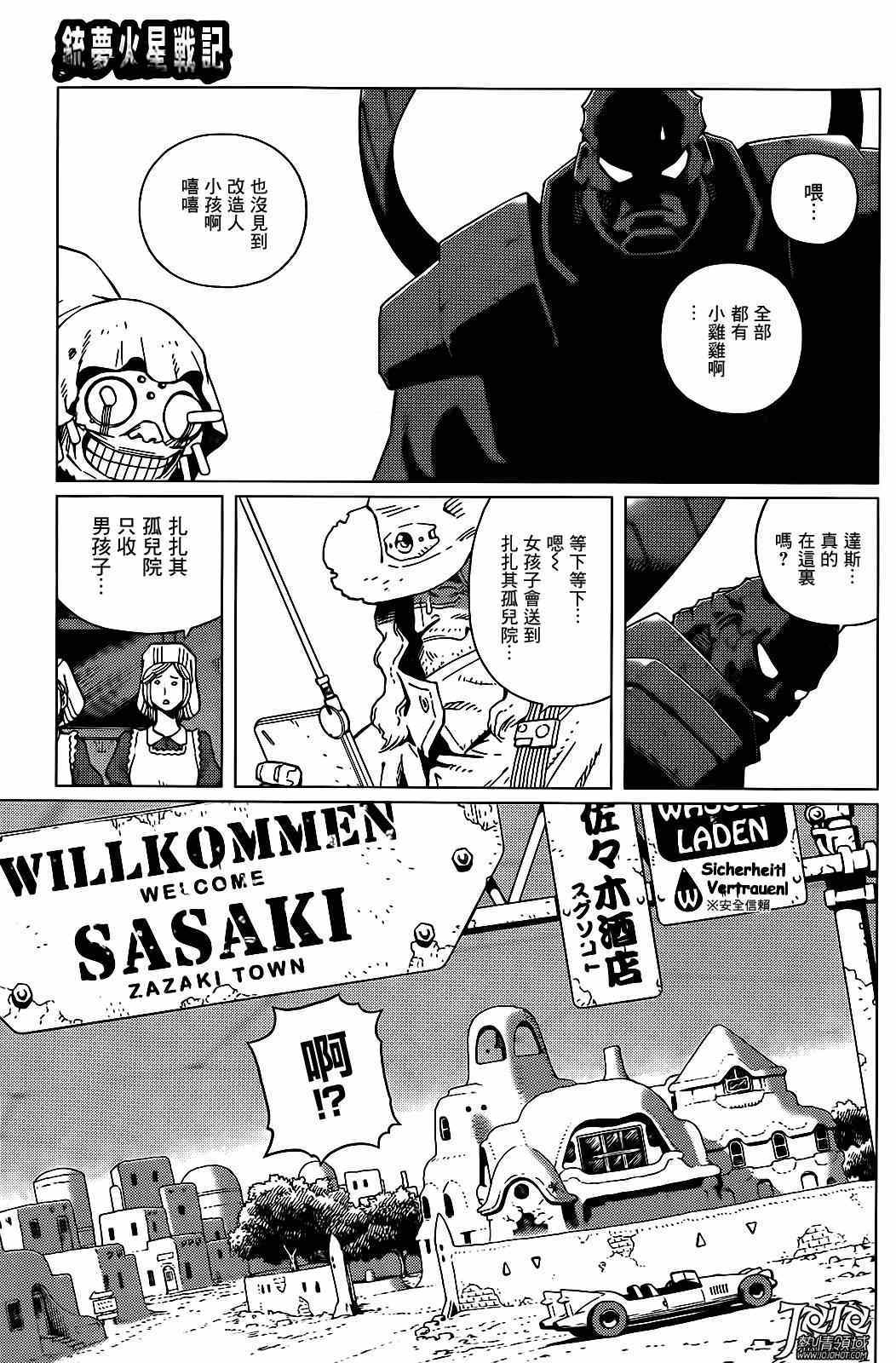 《铳梦LO》漫画最新章节第2话 （前篇）免费下拉式在线观看章节第【16】张图片