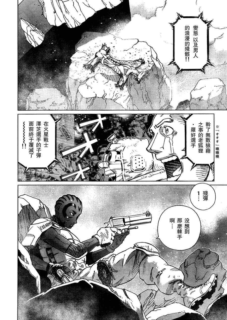 《铳梦LO》漫画最新章节第105话 浪漫的残骨免费下拉式在线观看章节第【30】张图片