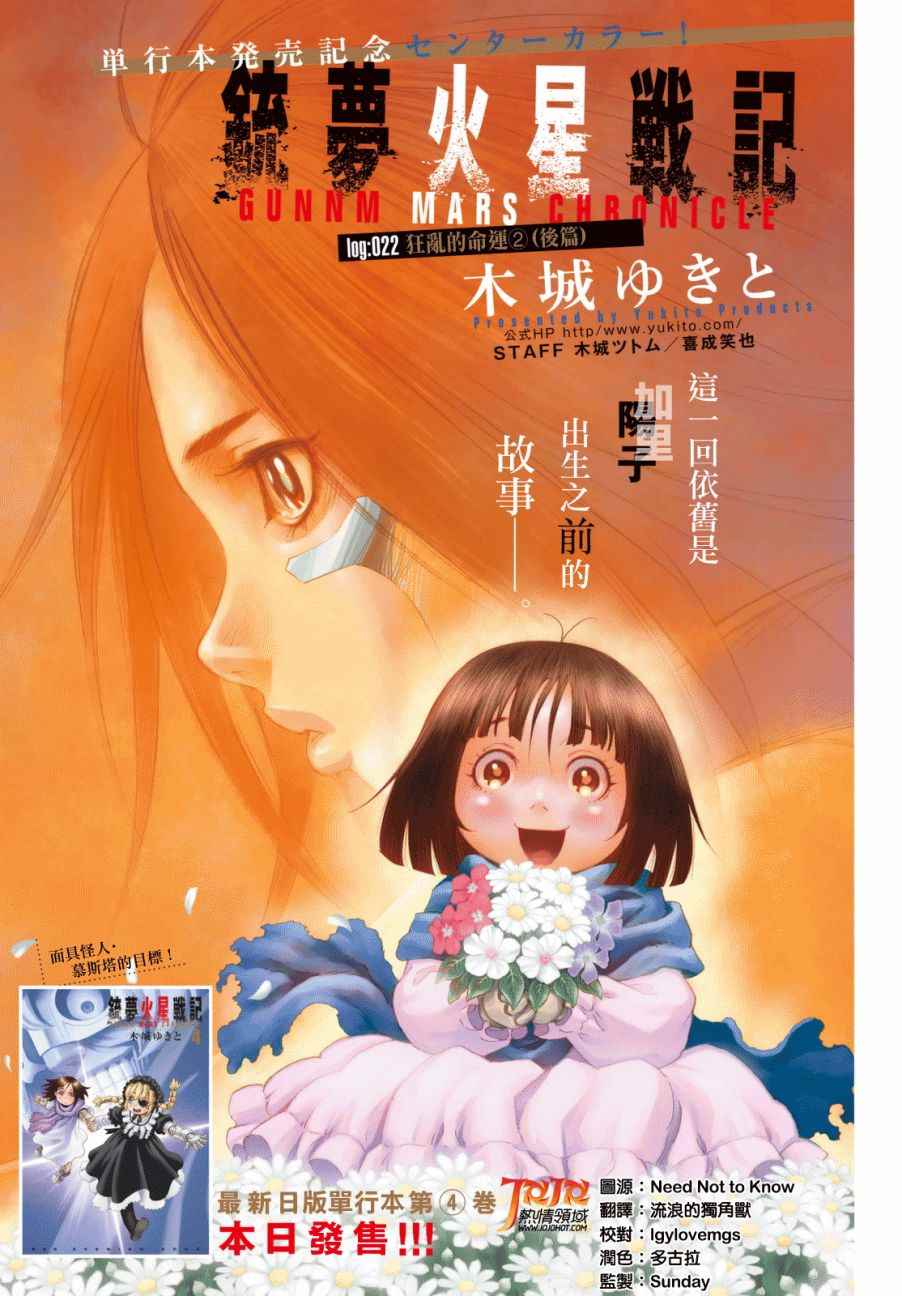 《铳梦LO》漫画最新章节第22话 （后篇）免费下拉式在线观看章节第【1】张图片