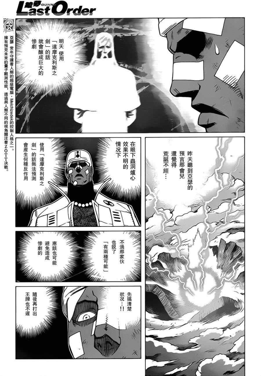 《铳梦LO》漫画最新章节第101话 宇宙天使免费下拉式在线观看章节第【21】张图片