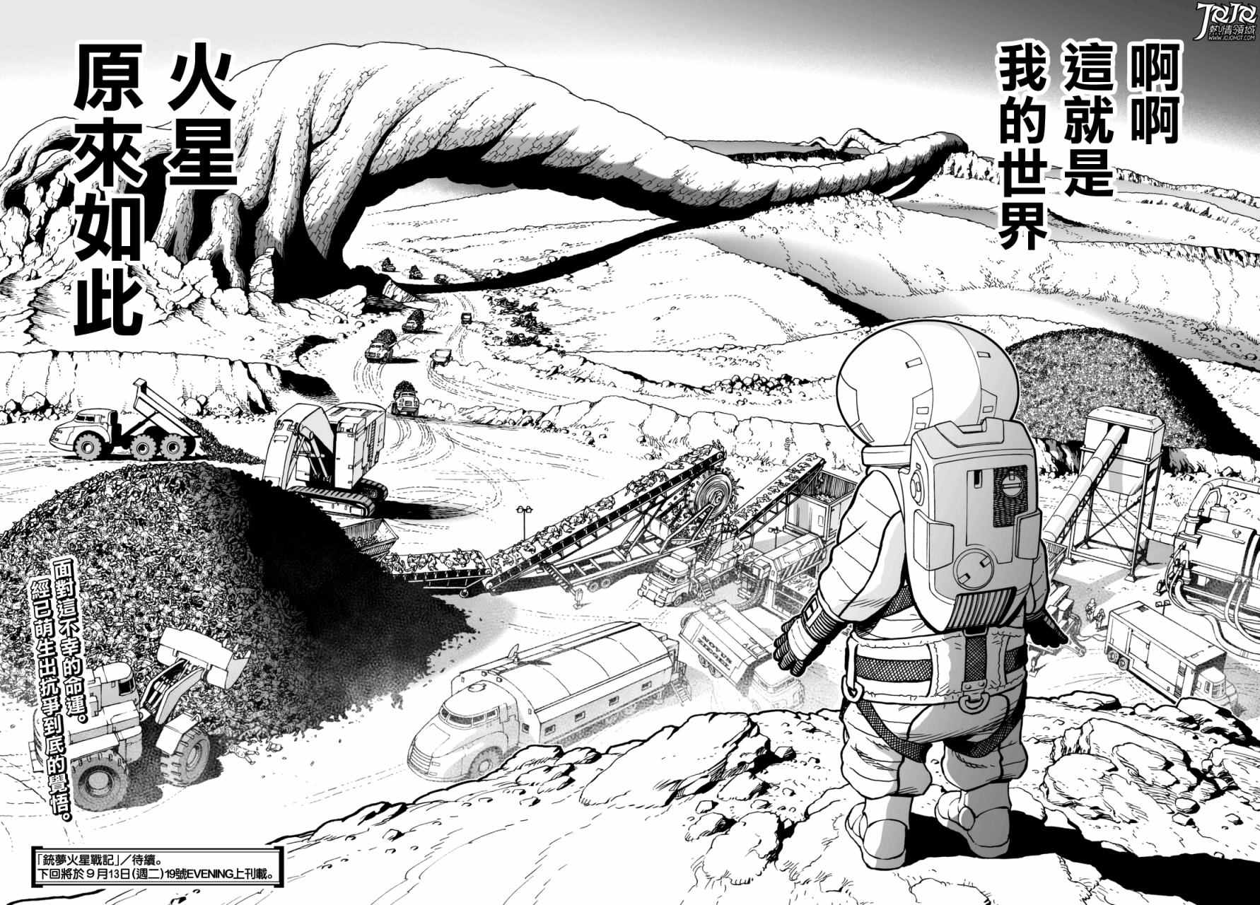 《铳梦LO》漫画最新章节第21话 （后篇）免费下拉式在线观看章节第【16】张图片
