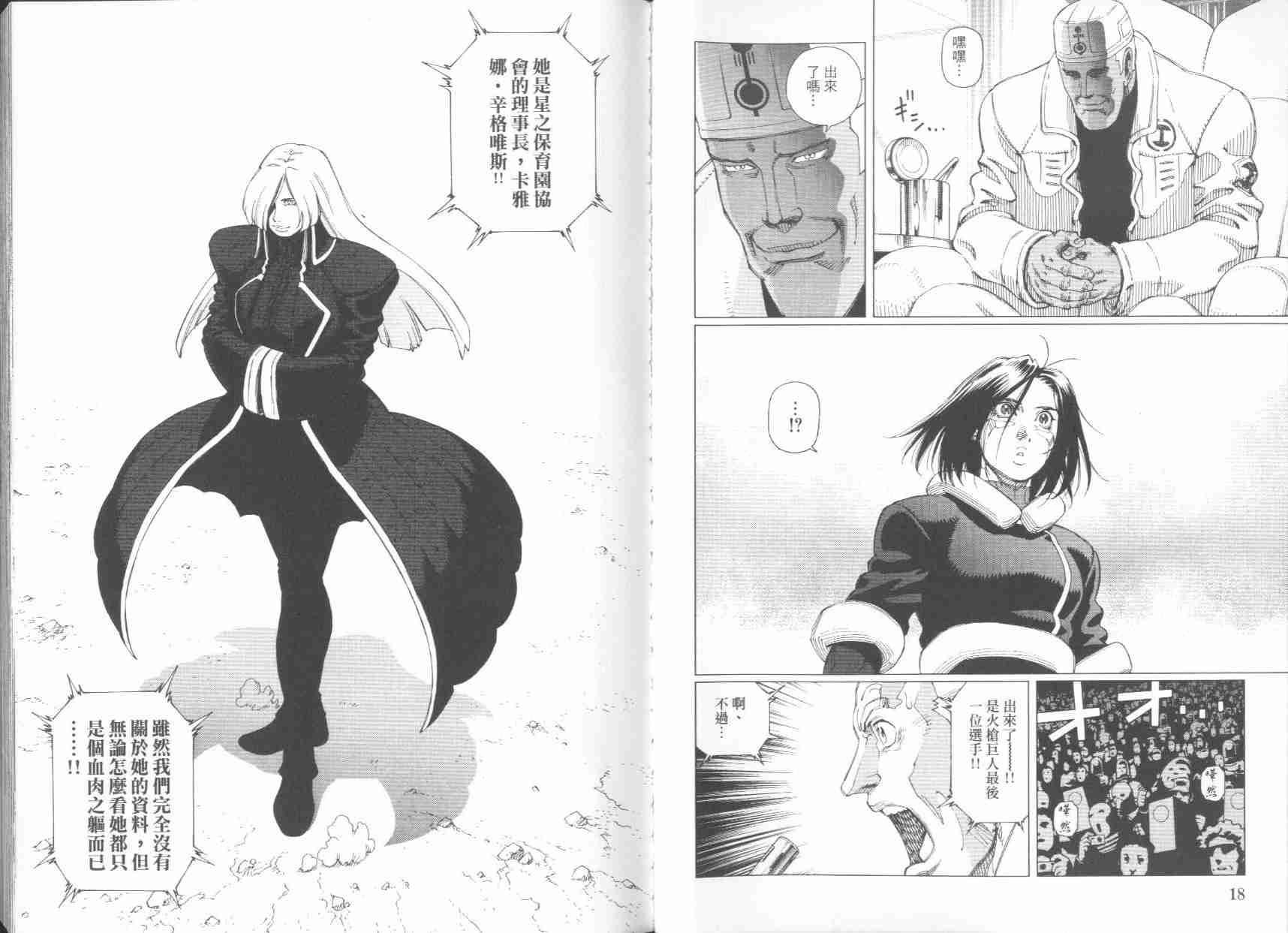 《铳梦LO》漫画最新章节第6卷免费下拉式在线观看章节第【11】张图片