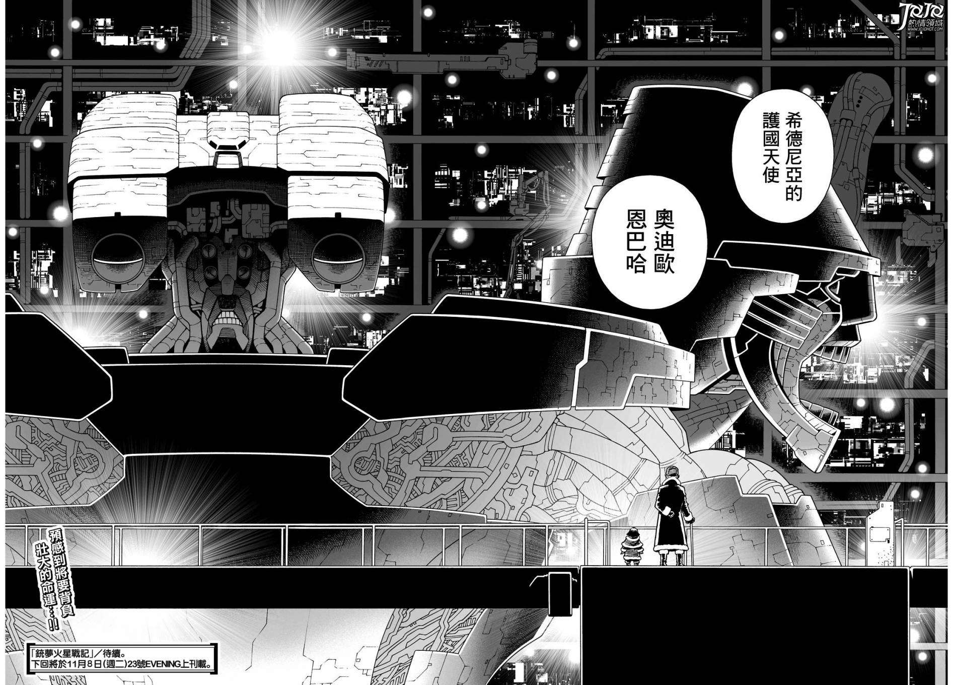 《铳梦LO》漫画最新章节第19话 （前篇）免费下拉式在线观看章节第【13】张图片
