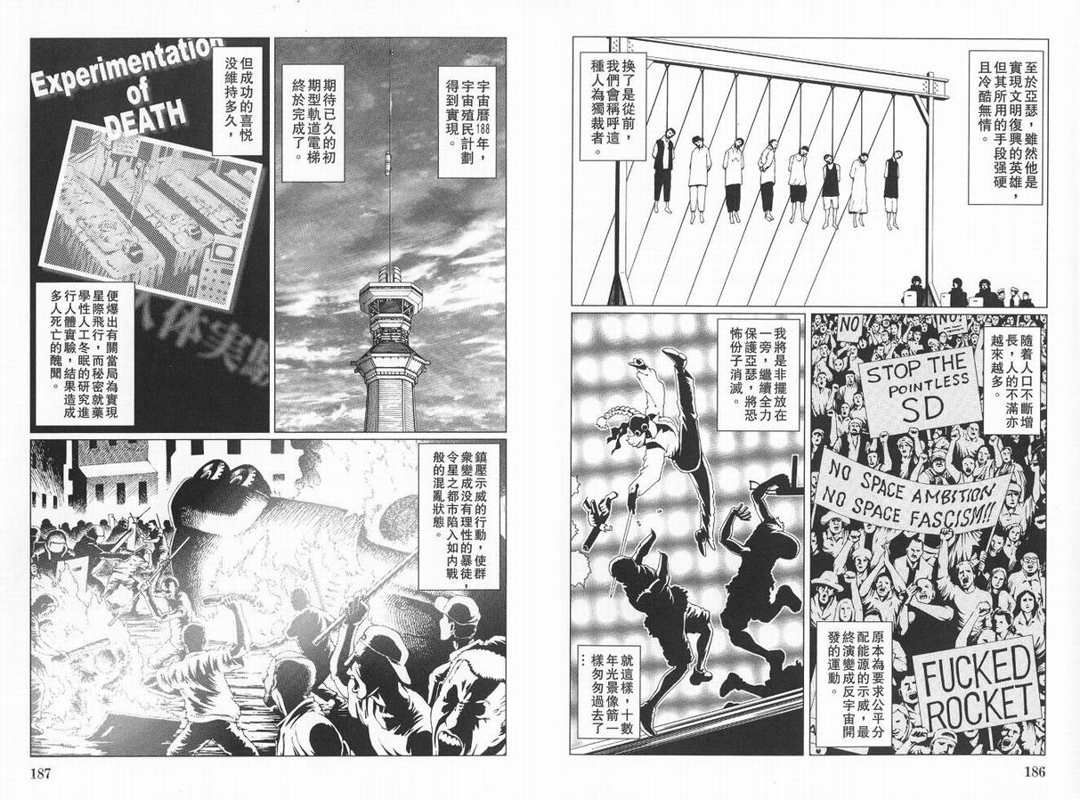 《铳梦LO》漫画最新章节第9卷免费下拉式在线观看章节第【95】张图片
