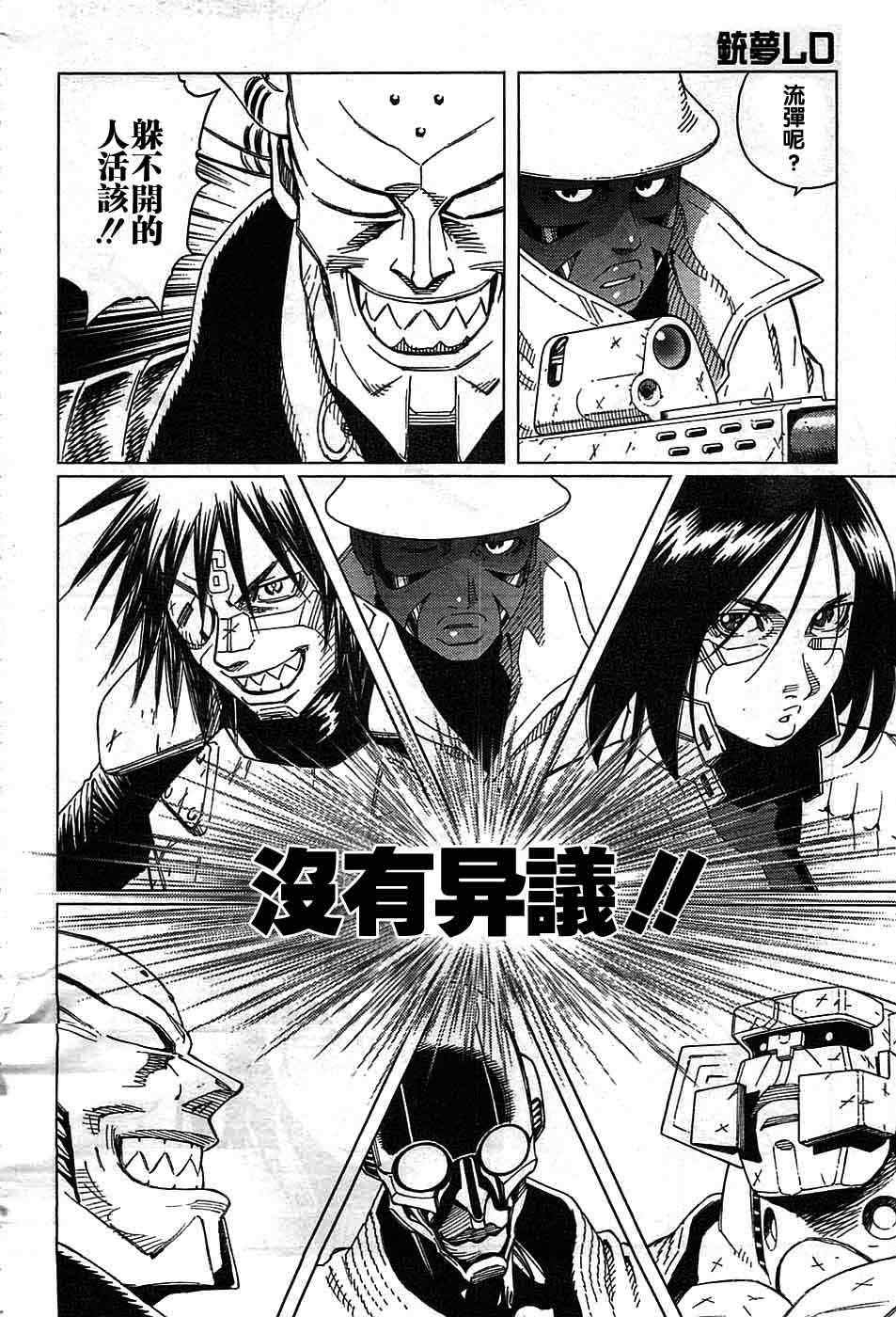《铳梦LO》漫画最新章节第93话免费下拉式在线观看章节第【8】张图片
