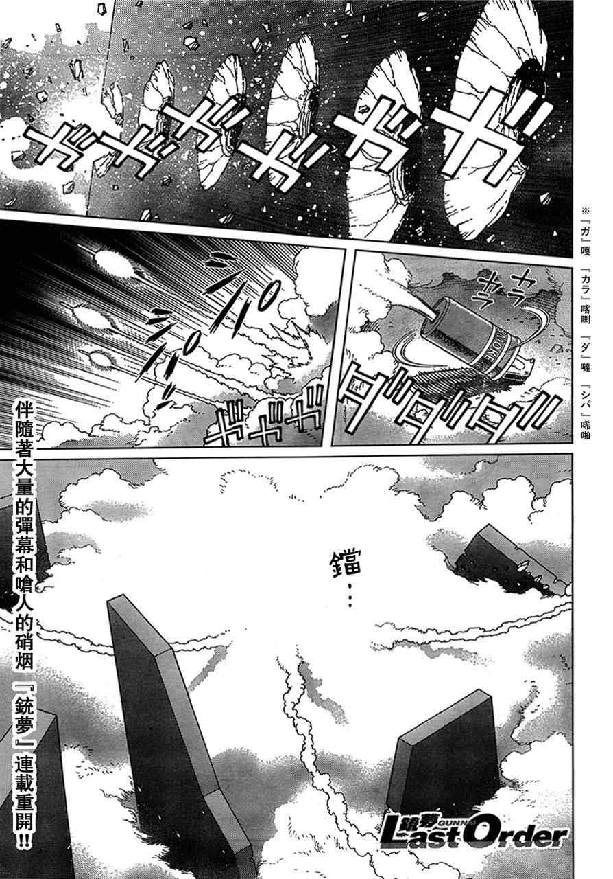 《铳梦LO》漫画最新章节第105话 浪漫的残骨免费下拉式在线观看章节第【1】张图片