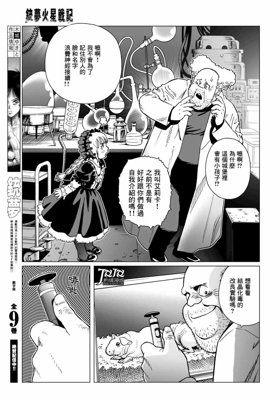《铳梦LO》漫画最新章节第17话 （前篇）免费下拉式在线观看章节第【9】张图片