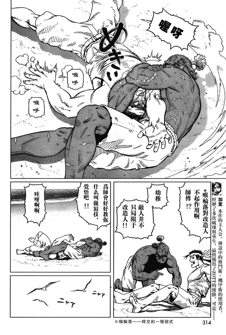 《铳梦LO》漫画最新章节第112话 探寻加里Ⅰ免费下拉式在线观看章节第【6】张图片