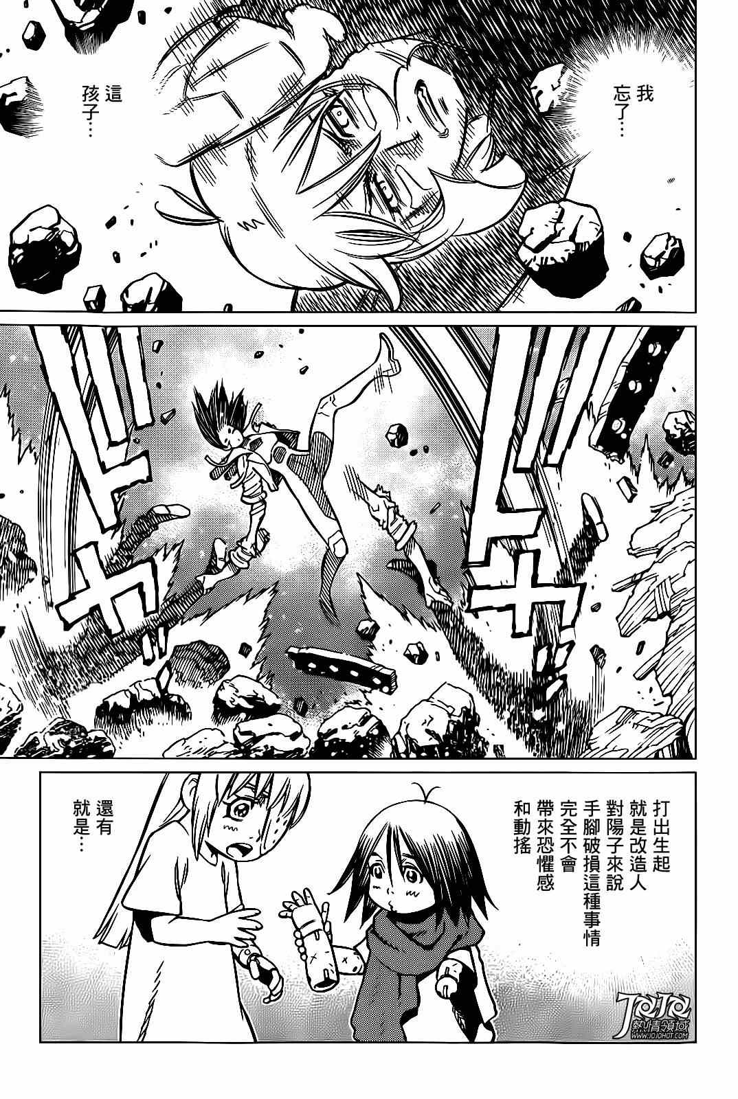 《铳梦LO》漫画最新章节第9话 （前篇）免费下拉式在线观看章节第【9】张图片
