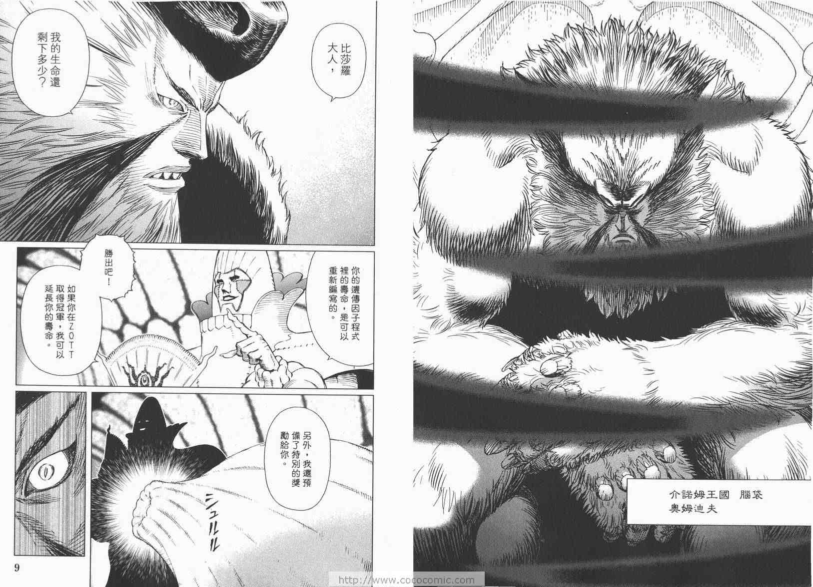 《铳梦LO》漫画最新章节第13卷免费下拉式在线观看章节第【6】张图片