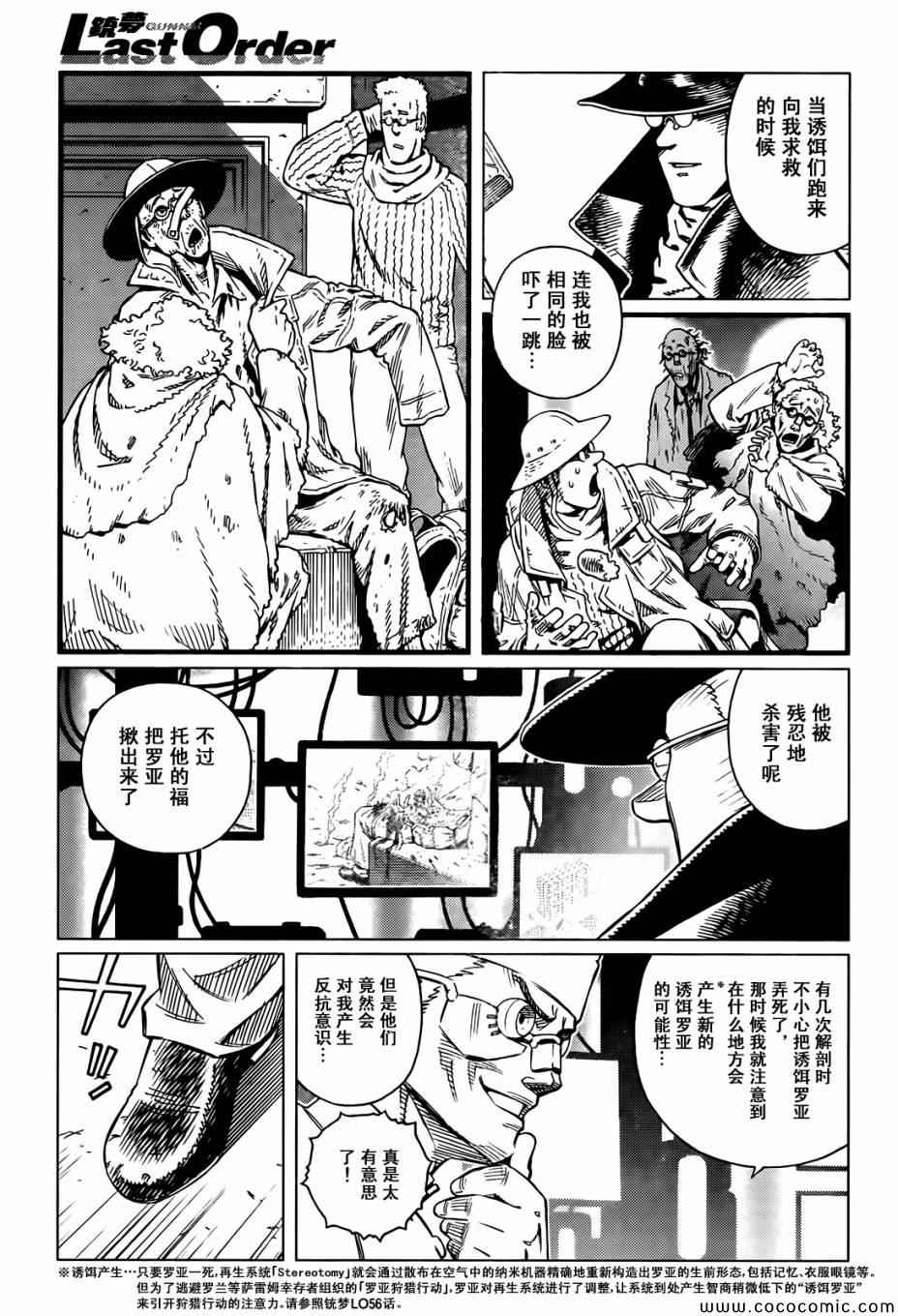 《铳梦LO》漫画最新章节第126话 探寻加里XV免费下拉式在线观看章节第【19】张图片