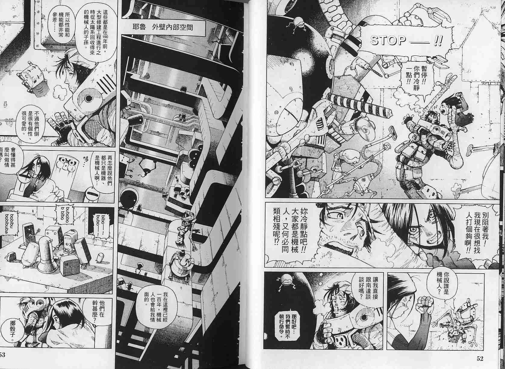 《铳梦LO》漫画最新章节第3卷免费下拉式在线观看章节第【26】张图片