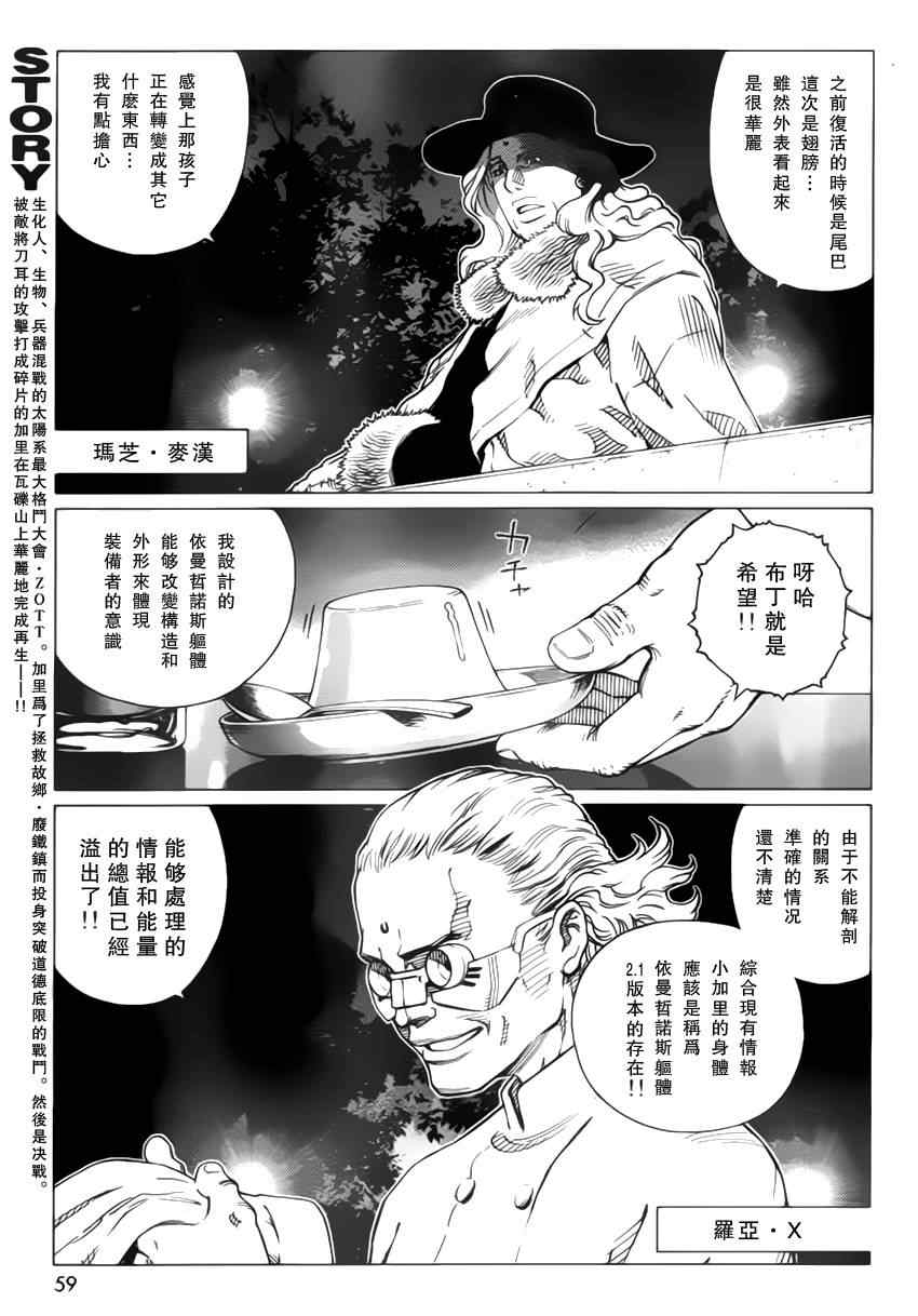 《铳梦LO》漫画最新章节第102话 超越界限免费下拉式在线观看章节第【4】张图片