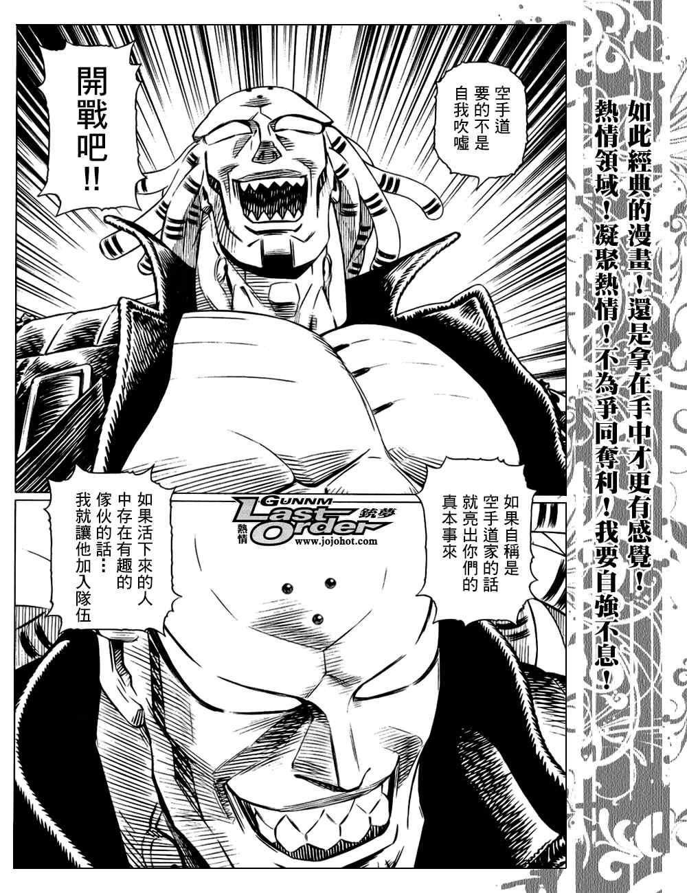 《铳梦LO》漫画最新章节第77话免费下拉式在线观看章节第【16】张图片