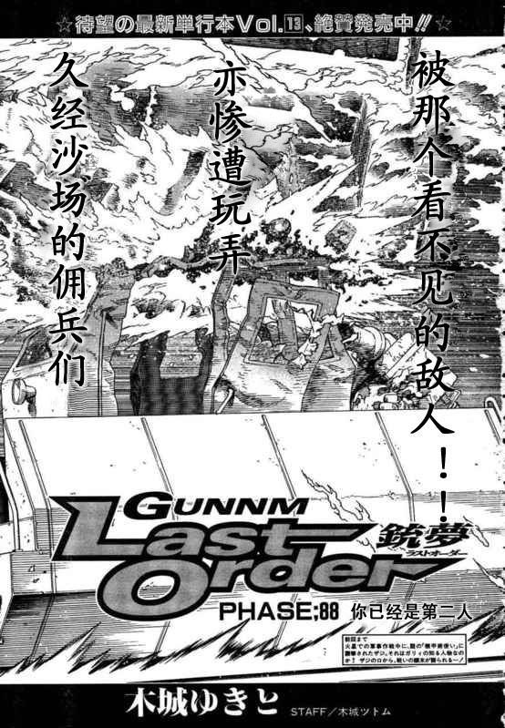 《铳梦LO》漫画最新章节第88-90话免费下拉式在线观看章节第【1】张图片