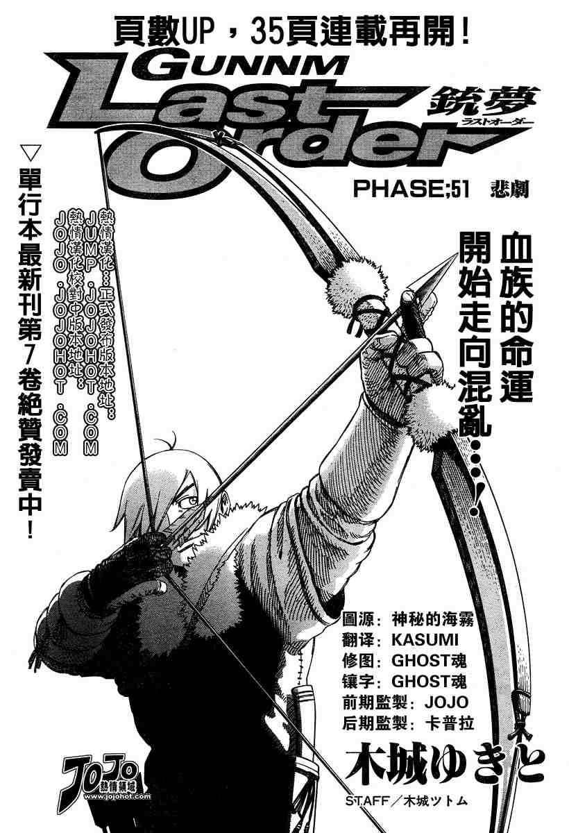 《铳梦LO》漫画最新章节第50-55话免费下拉式在线观看章节第【31】张图片