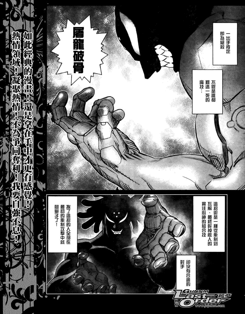 《铳梦LO》漫画最新章节第68话免费下拉式在线观看章节第【14】张图片