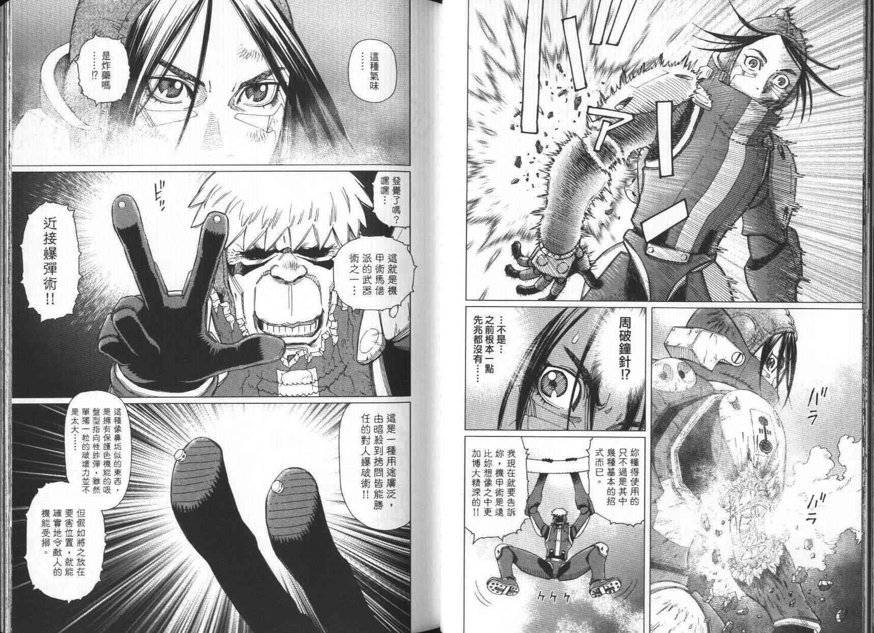《铳梦LO》漫画最新章节第7卷免费下拉式在线观看章节第【31】张图片