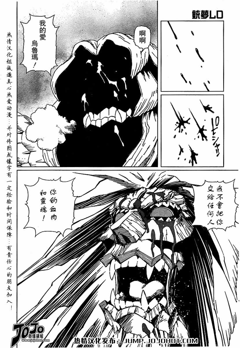 《铳梦LO》漫画最新章节第56-60话免费下拉式在线观看章节第【4】张图片