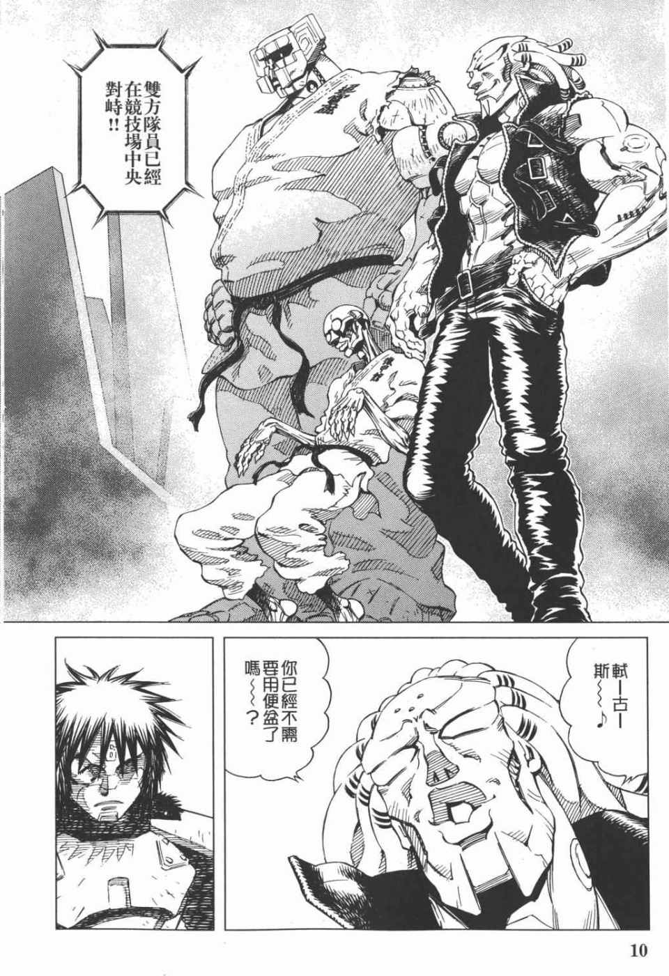 《铳梦LO》漫画最新章节第15卷免费下拉式在线观看章节第【11】张图片