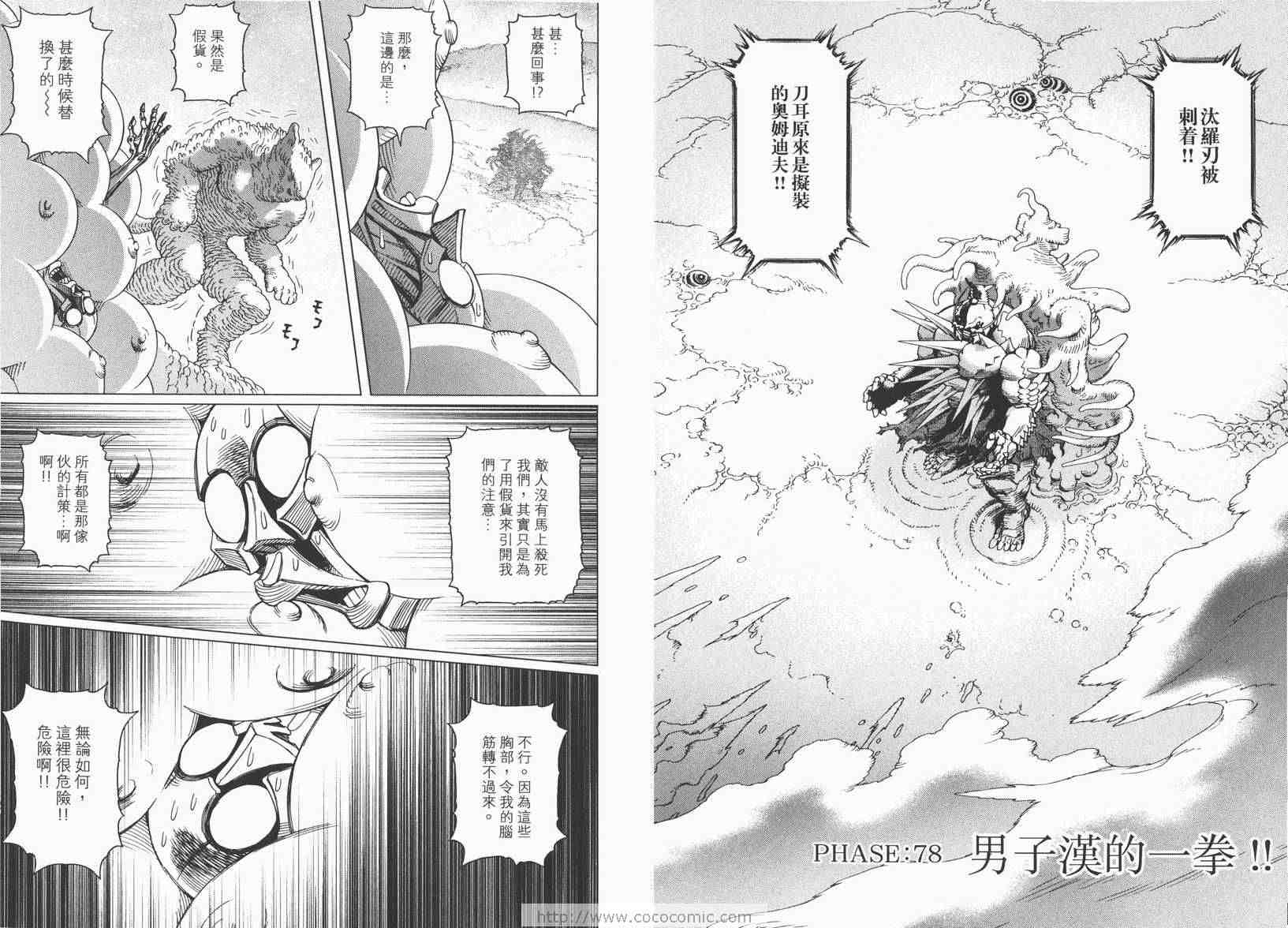 《铳梦LO》漫画最新章节第13卷免费下拉式在线观看章节第【48】张图片