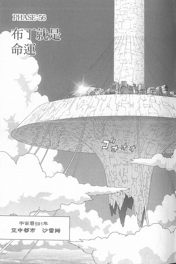 《铳梦LO》漫画最新章节第10卷免费下拉式在线观看章节第【6】张图片