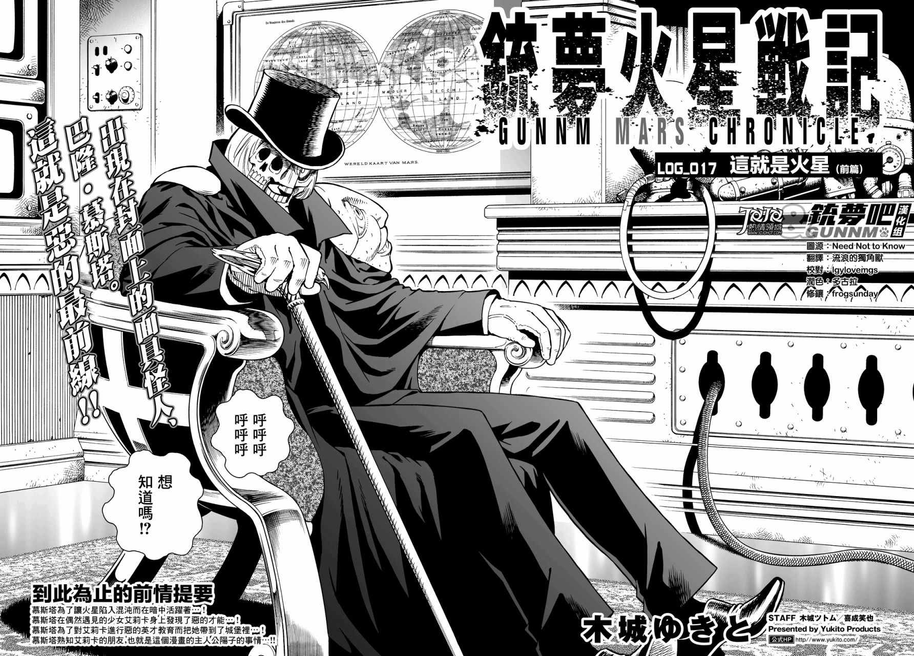 《铳梦LO》漫画最新章节第17话 （前篇）免费下拉式在线观看章节第【3】张图片