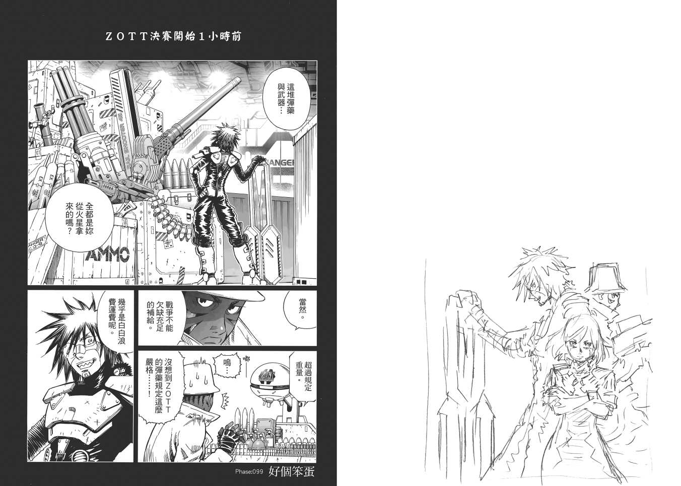 《铳梦LO》漫画最新章节第16卷免费下拉式在线观看章节第【77】张图片