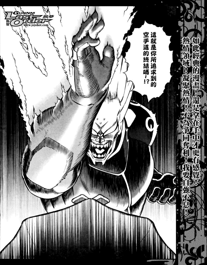 《铳梦LO》漫画最新章节第68话免费下拉式在线观看章节第【23】张图片