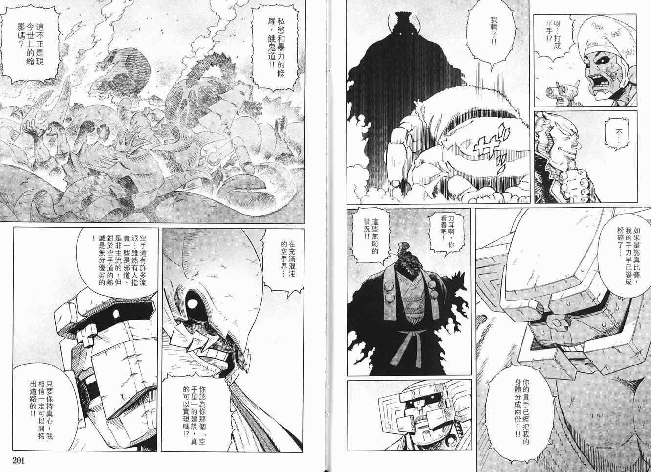 《铳梦LO》漫画最新章节第12卷免费下拉式在线观看章节第【105】张图片