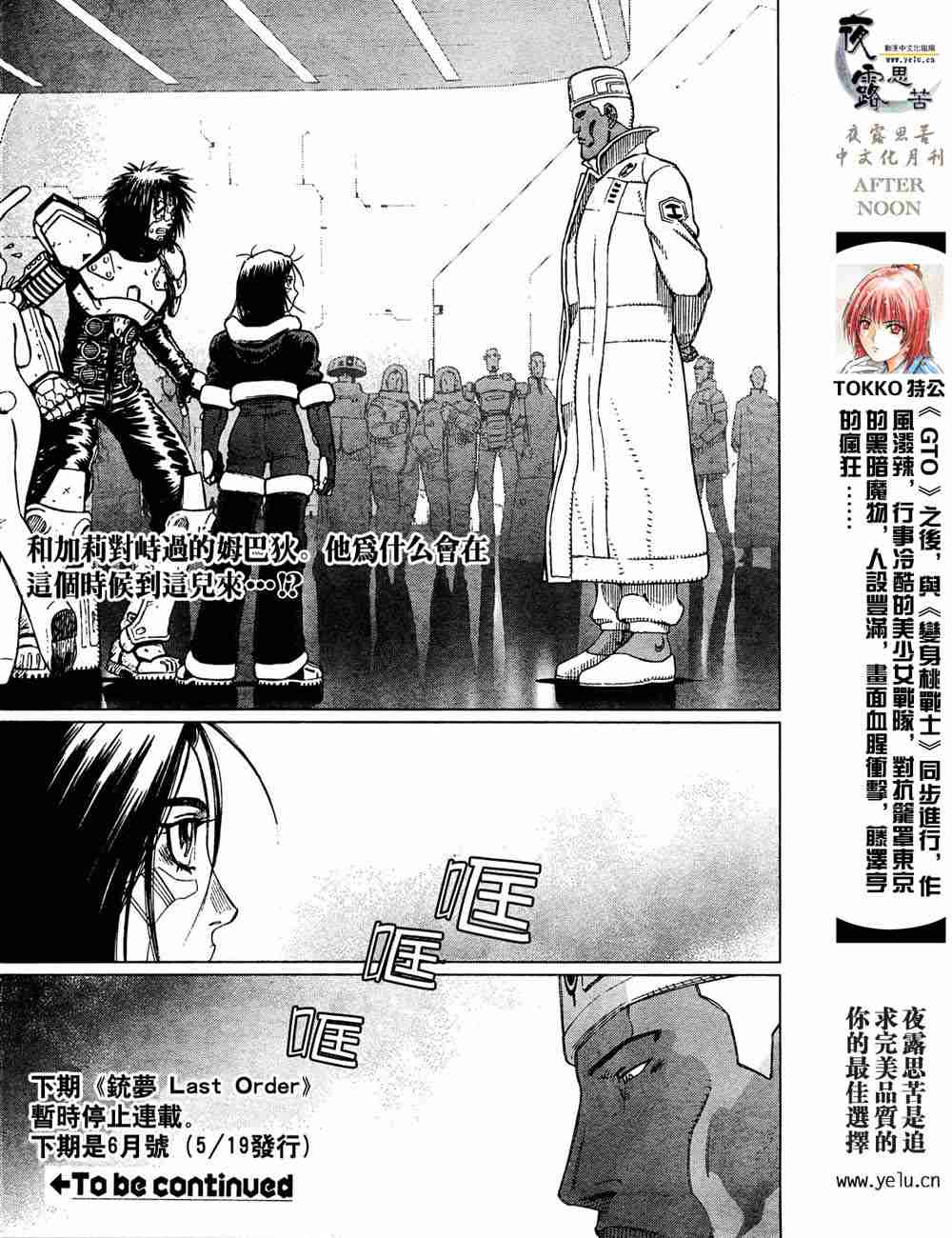 《铳梦LO》漫画最新章节第5卷免费下拉式在线观看章节第【22】张图片