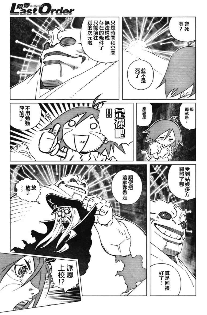 《铳梦LO》漫画最新章节第110话 想象力的制御免费下拉式在线观看章节第【9】张图片