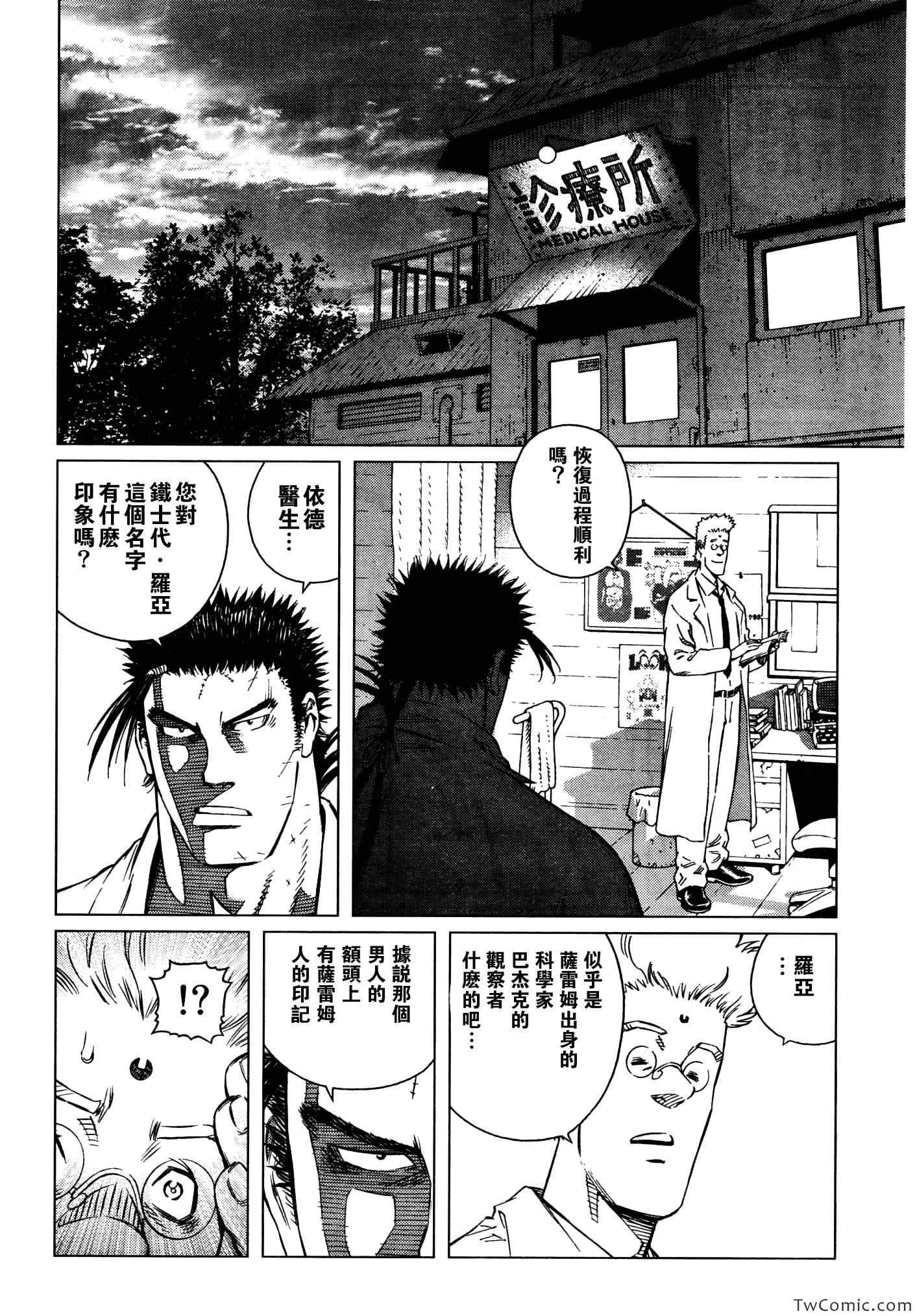 《铳梦LO》漫画最新章节第115话 探寻加里Ⅳ免费下拉式在线观看章节第【6】张图片