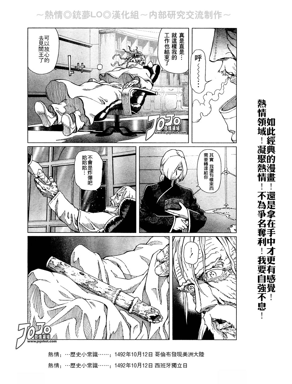 《铳梦LO》漫画最新章节第56-60话免费下拉式在线观看章节第【66】张图片