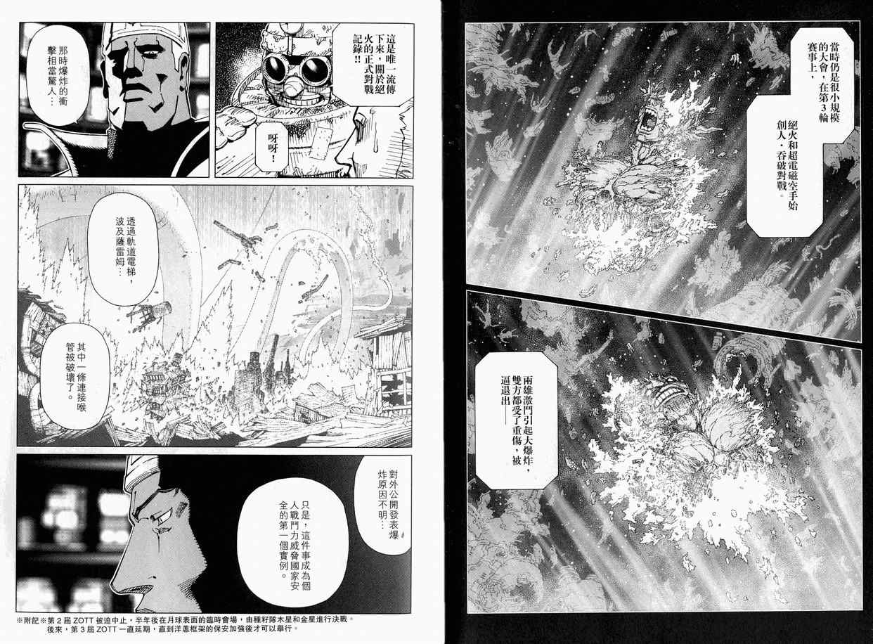 《铳梦LO》漫画最新章节第11卷免费下拉式在线观看章节第【39】张图片