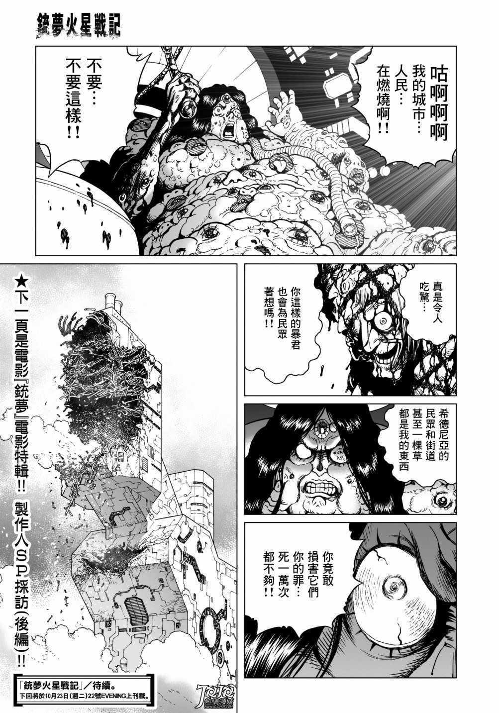 《铳梦LO》漫画最新章节第31话 （前篇）免费下拉式在线观看章节第【13】张图片