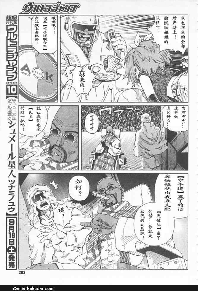 《铳梦LO》漫画最新章节第91-92话免费下拉式在线观看章节第【42】张图片